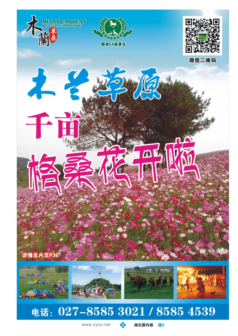 526ZLC005木兰草原风景区