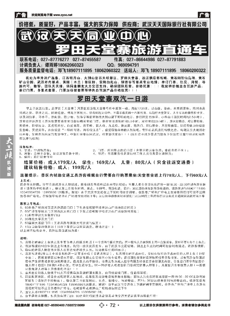 526ZLN072武汉天天国旅——黄冈罗田天堂寨一日游