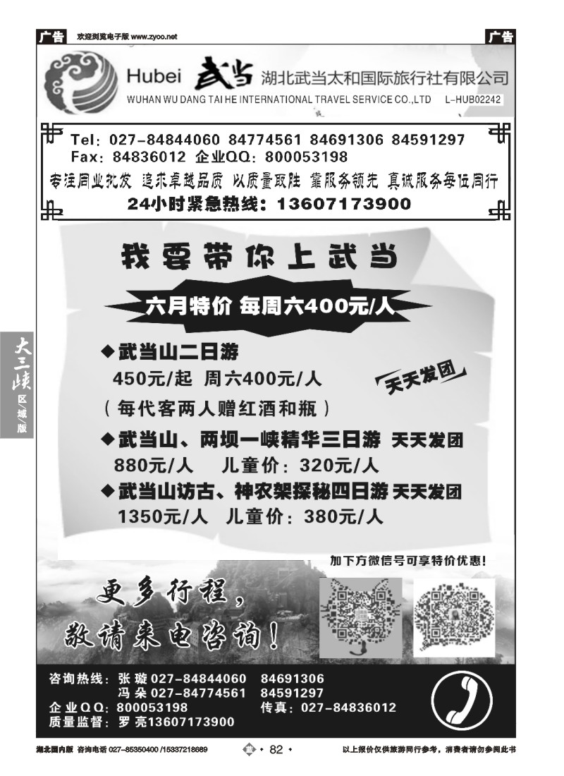 526ZLN082湖北武当山太和国际旅行社-武当山专线