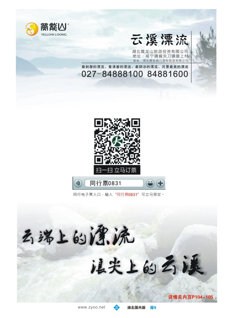 526ZLC009咸宁云溪漂流景区