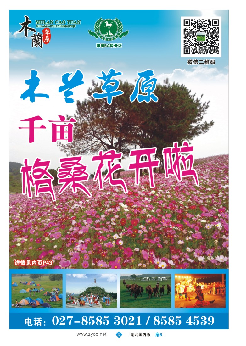 527ZLC006木兰草原风景区