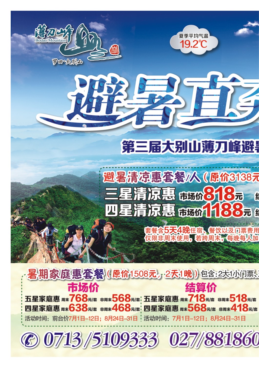 527ZLF003罗田薄刀峰风景区