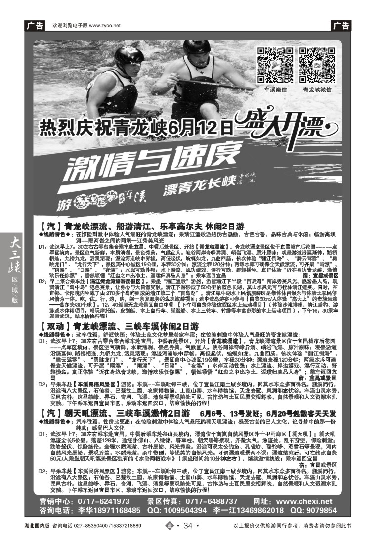 527ZLN034宜昌车溪景区