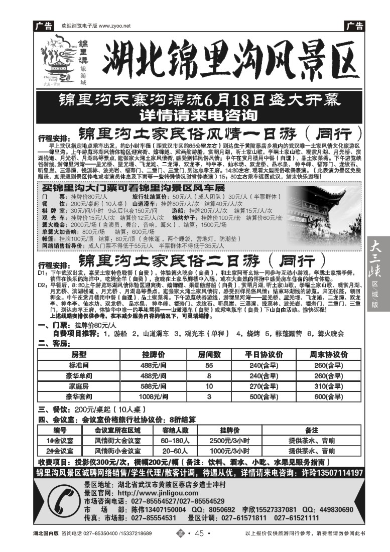 527ZLN045武汉市黄陂锦里土家风情谷