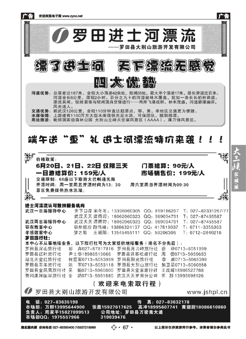 526ZLN067罗田 进士河漂流