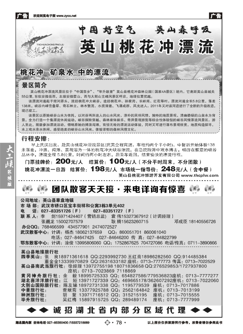 526ZLN078英山桃花冲漂流