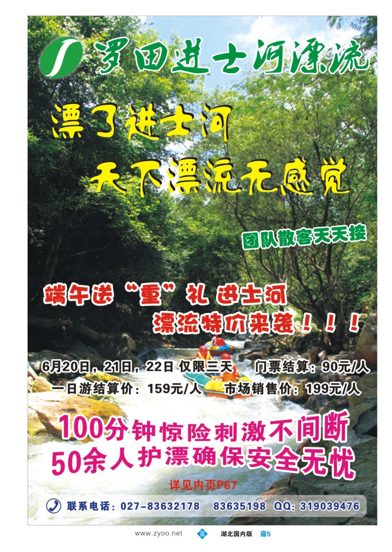 527ZLC005罗田 进士河漂流