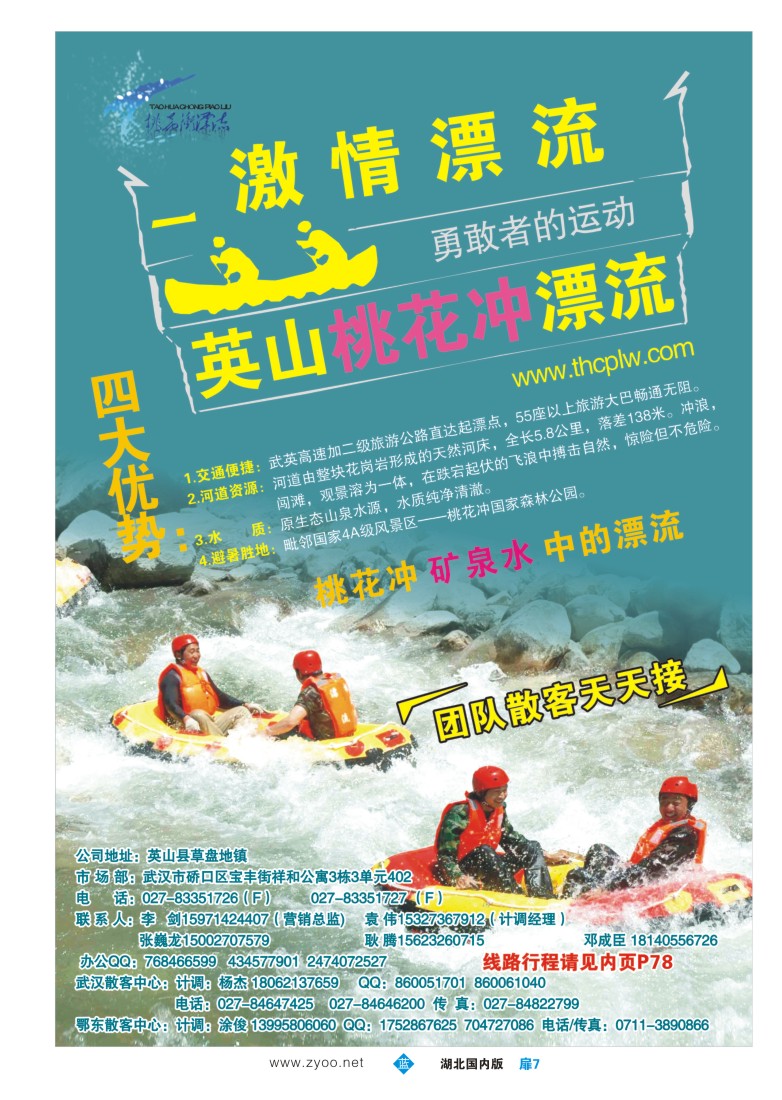 527ZLC007英山桃花冲漂流