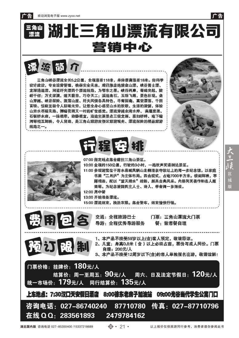527ZLN021三角山漂流营销中心