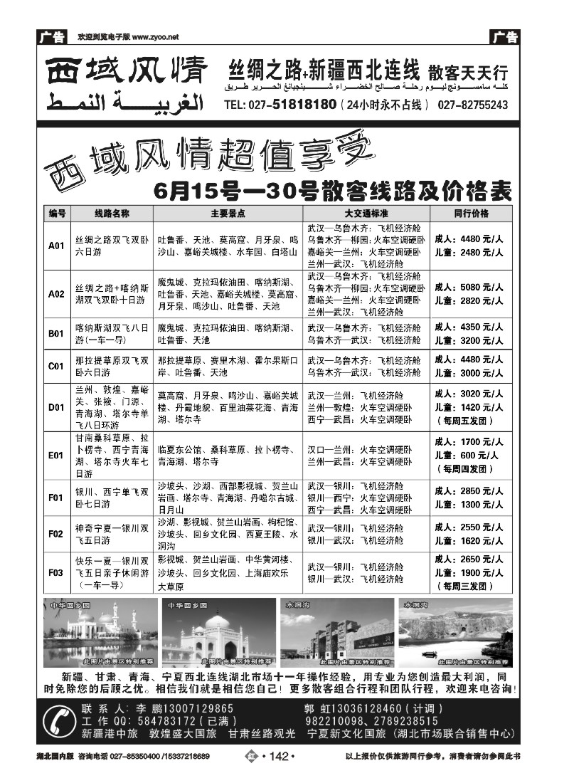 528ZHN0142西域风情