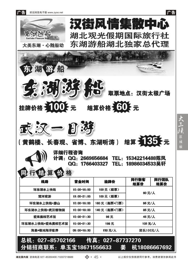 528ZLN045观光假期-汉街风情集散中心（东湖游船总代理）
