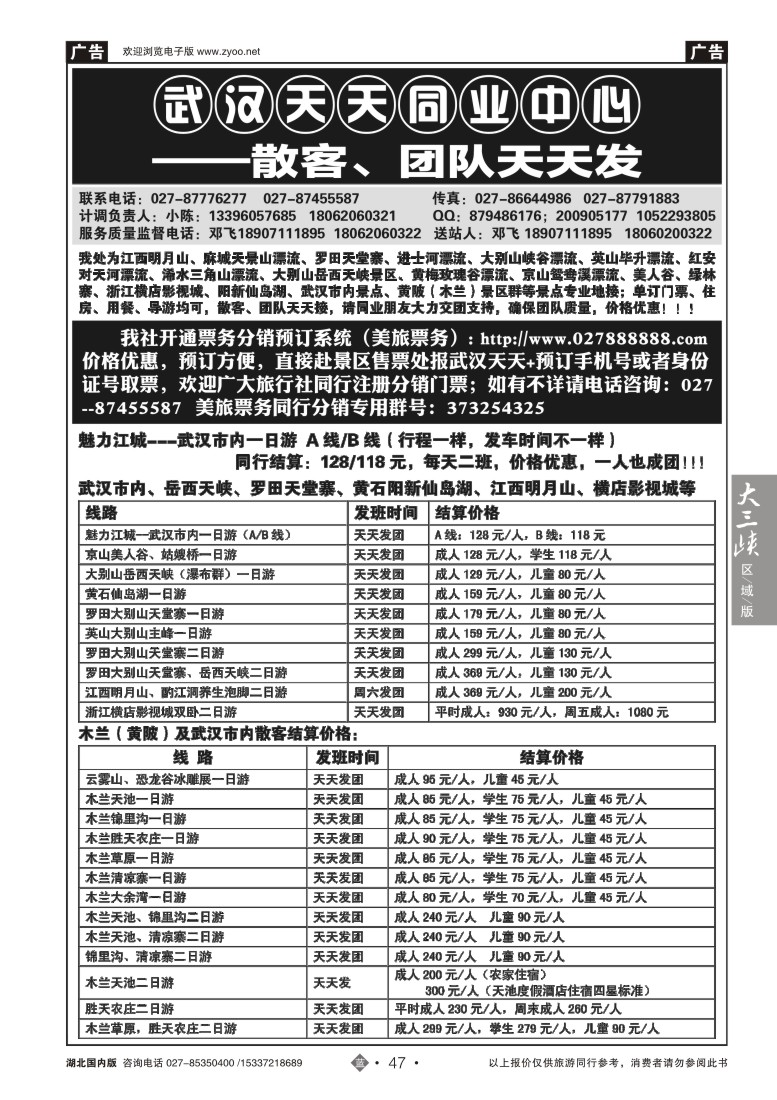 528ZLN047武汉天天国旅—六月散客价格表