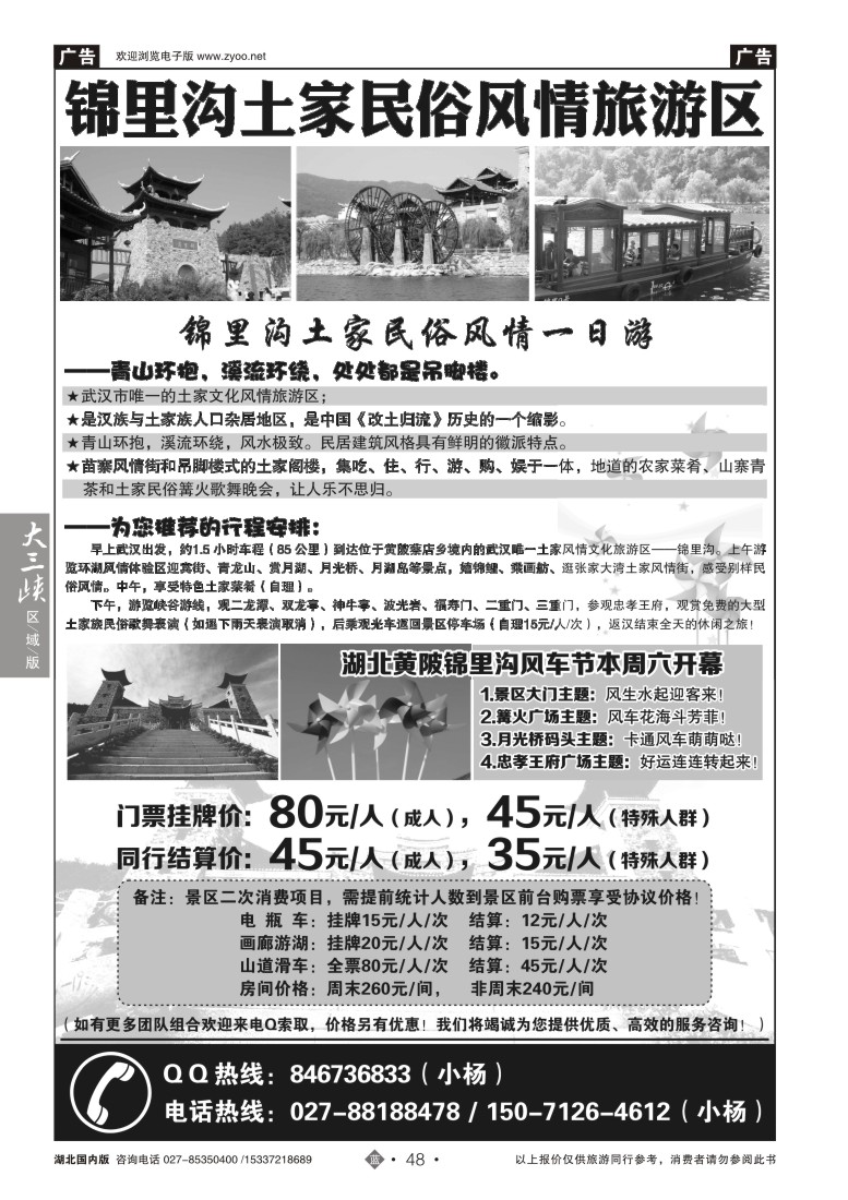 528ZLN048锦里沟旅游度假区