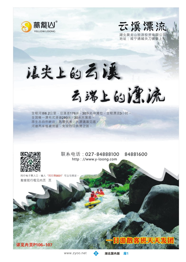 528ZLC001咸宁云溪漂流景区