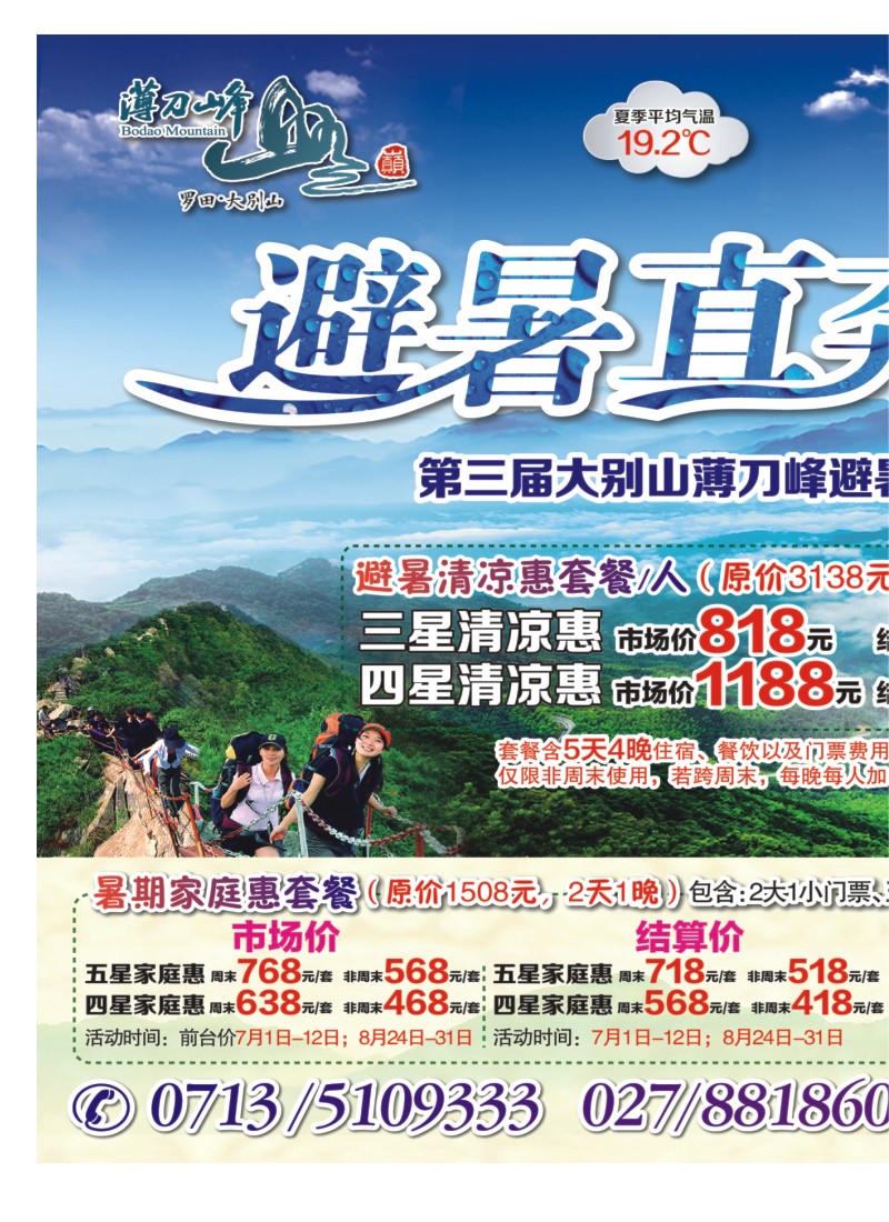 528ZLF003罗田薄刀峰风景区