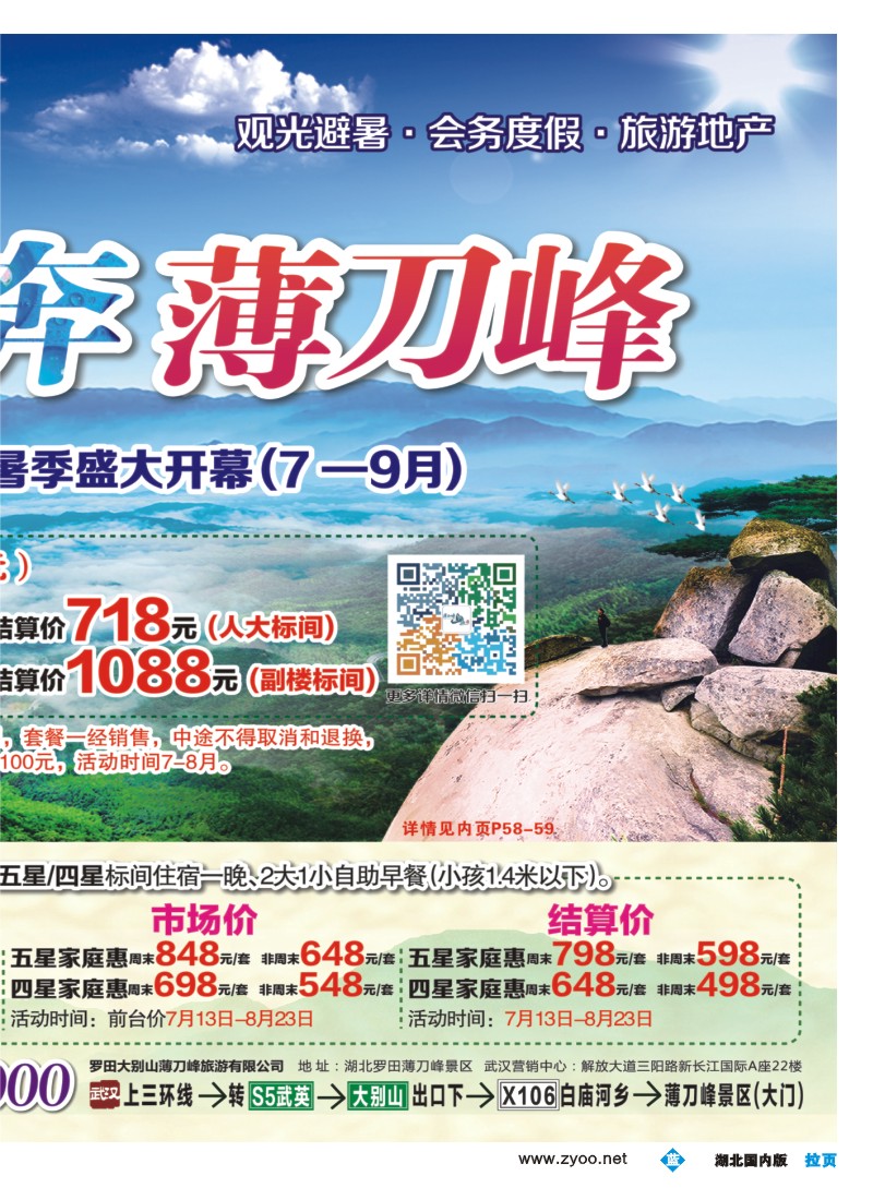 528ZLF004罗田薄刀峰风景区