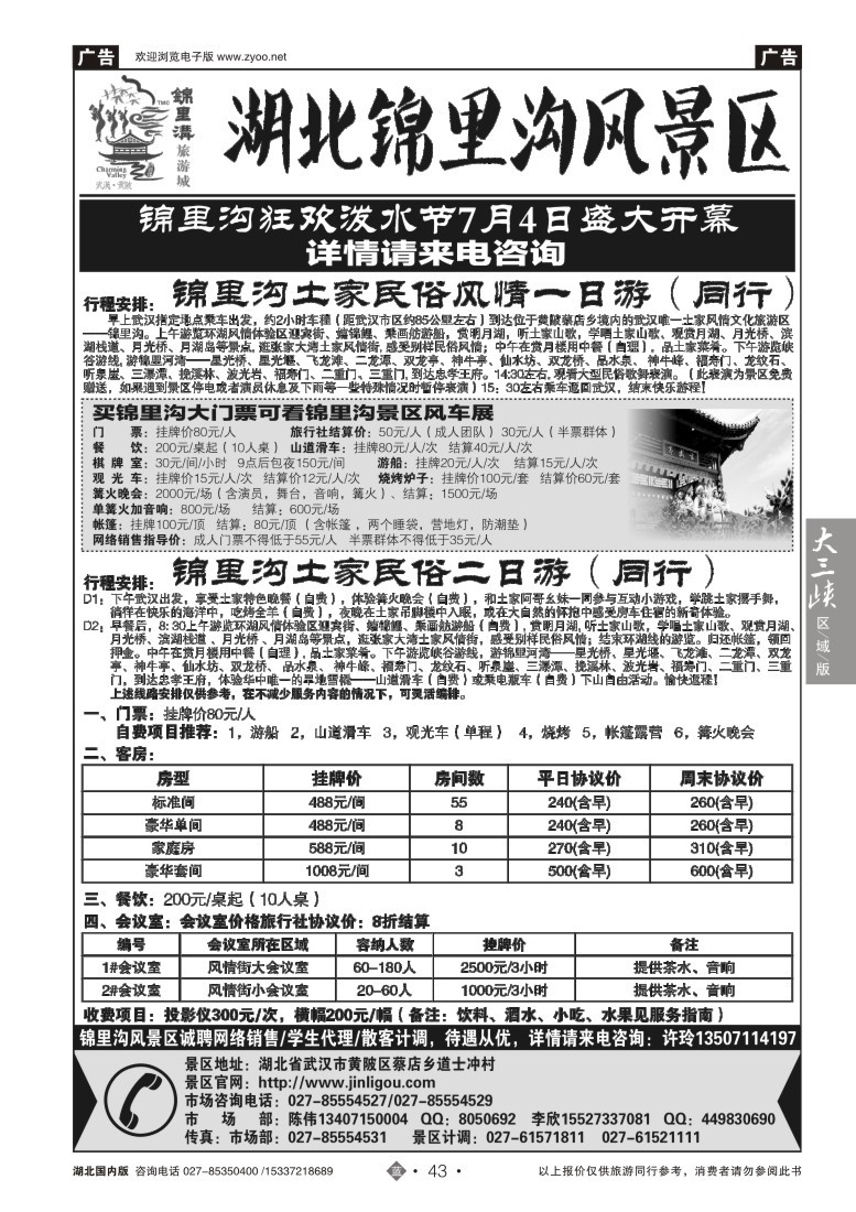 528ZLN043武汉市黄陂锦里土家风情谷