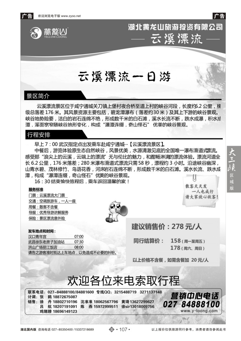 528ZLN107咸宁云溪漂流景区
