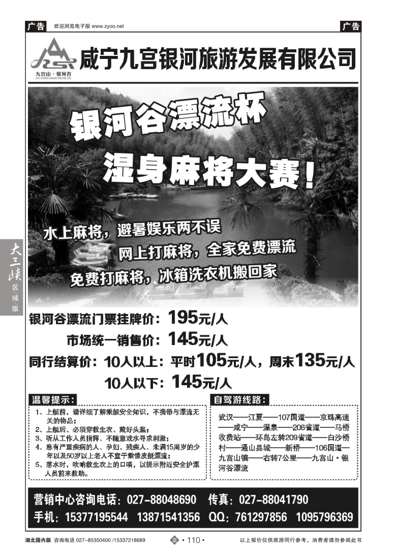 528ZLN110九宫山银河谷漂流景区