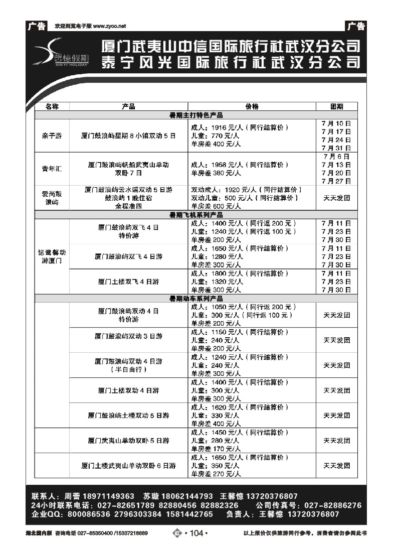 531ZHN104武汉光大-馨憶假期