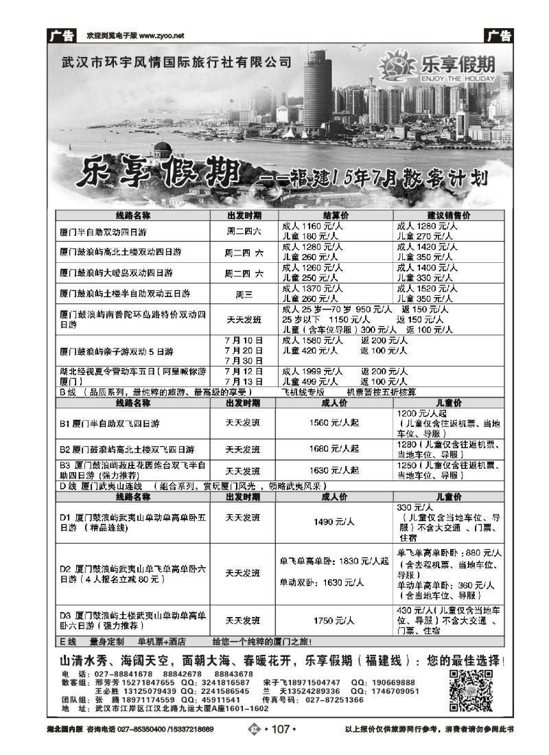 531ZHN107乐享假期-厦门康泰旅行社