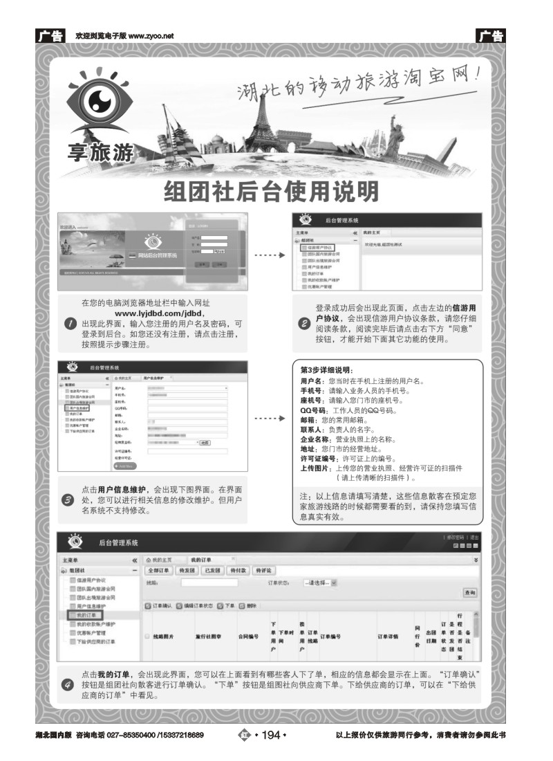 532ZHN194享旅游APP组团社后台使用说明