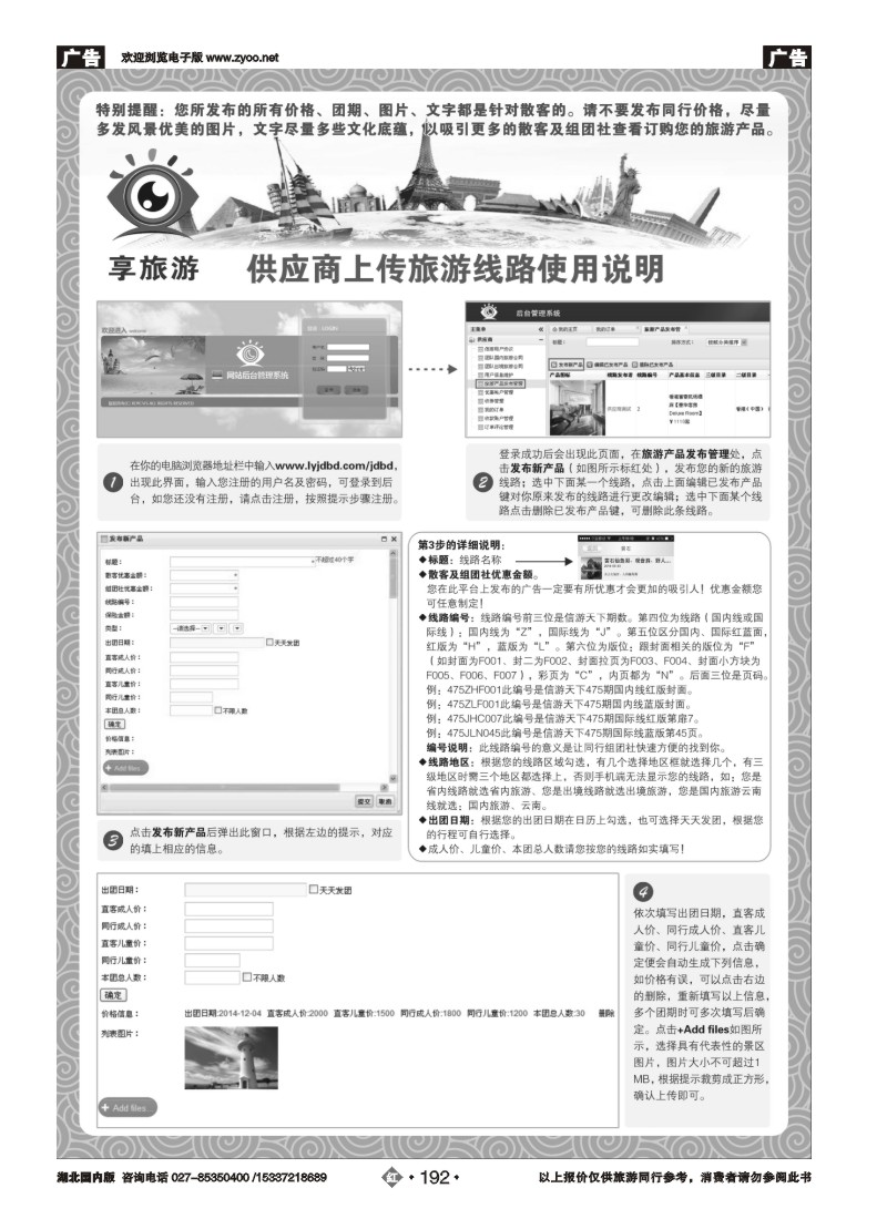 532ZHN192享旅游APP供应商后台使用说明