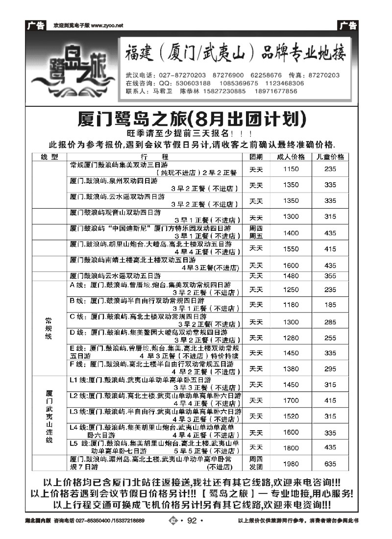 534ZHN092厦门鹭岛之旅