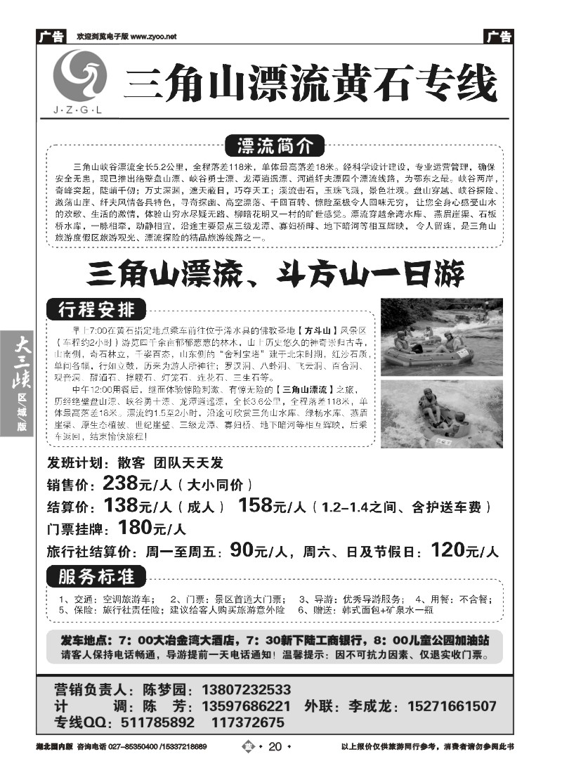 534ZLN020九州旅游——三角山漂流黄石专线