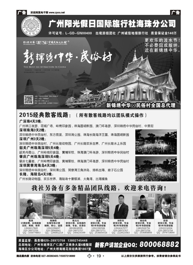 535ZHN019广州阳光假日国际旅行社--阳光乐悠游专业地接