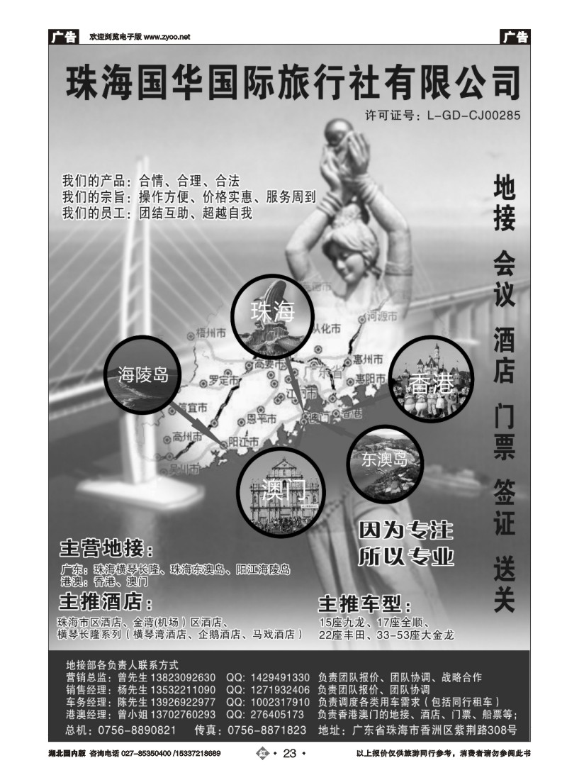 535ZHN023珠海国华国际旅行社-地接、会议