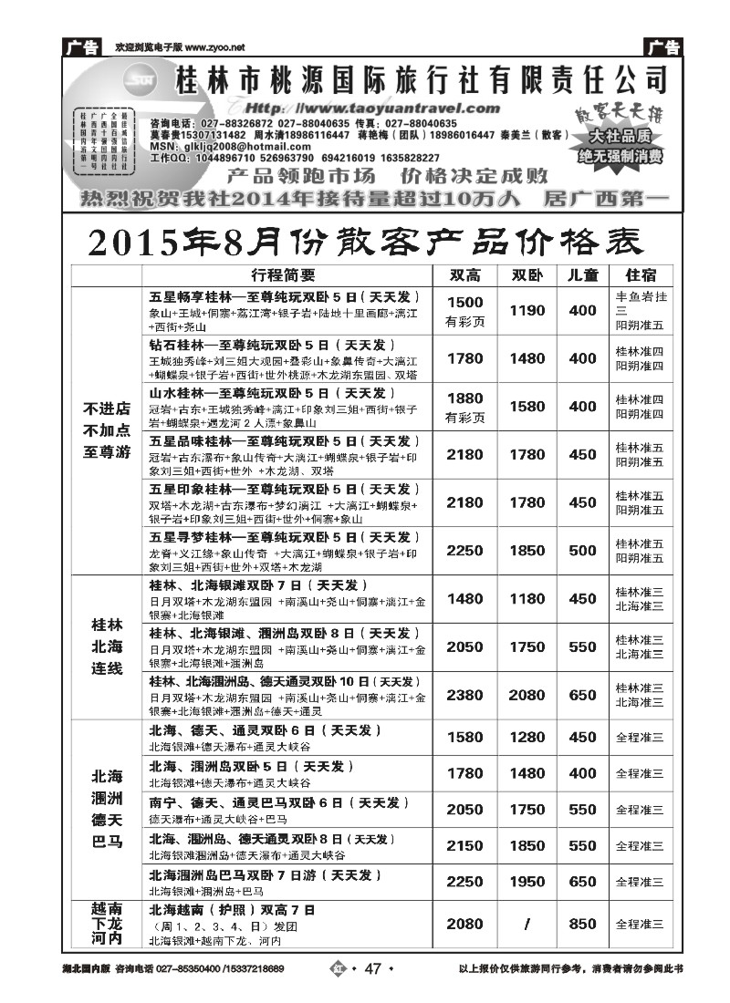 535ZHN047桂林市桃源国际旅行社（二）