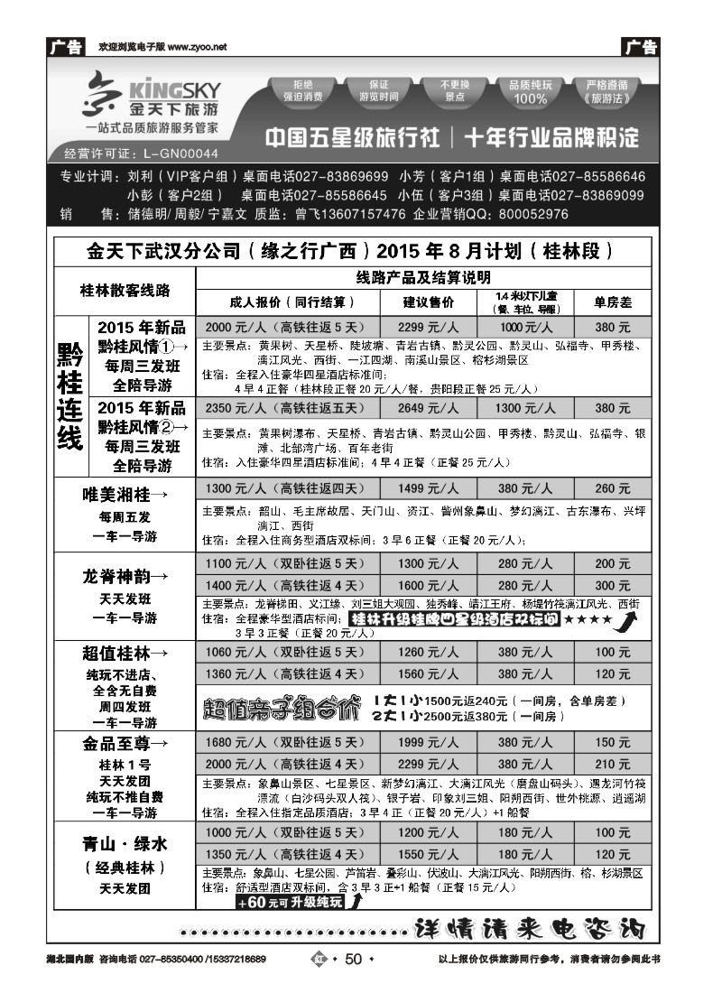 535ZHN050金天下武汉分公司（缘之行桂林）