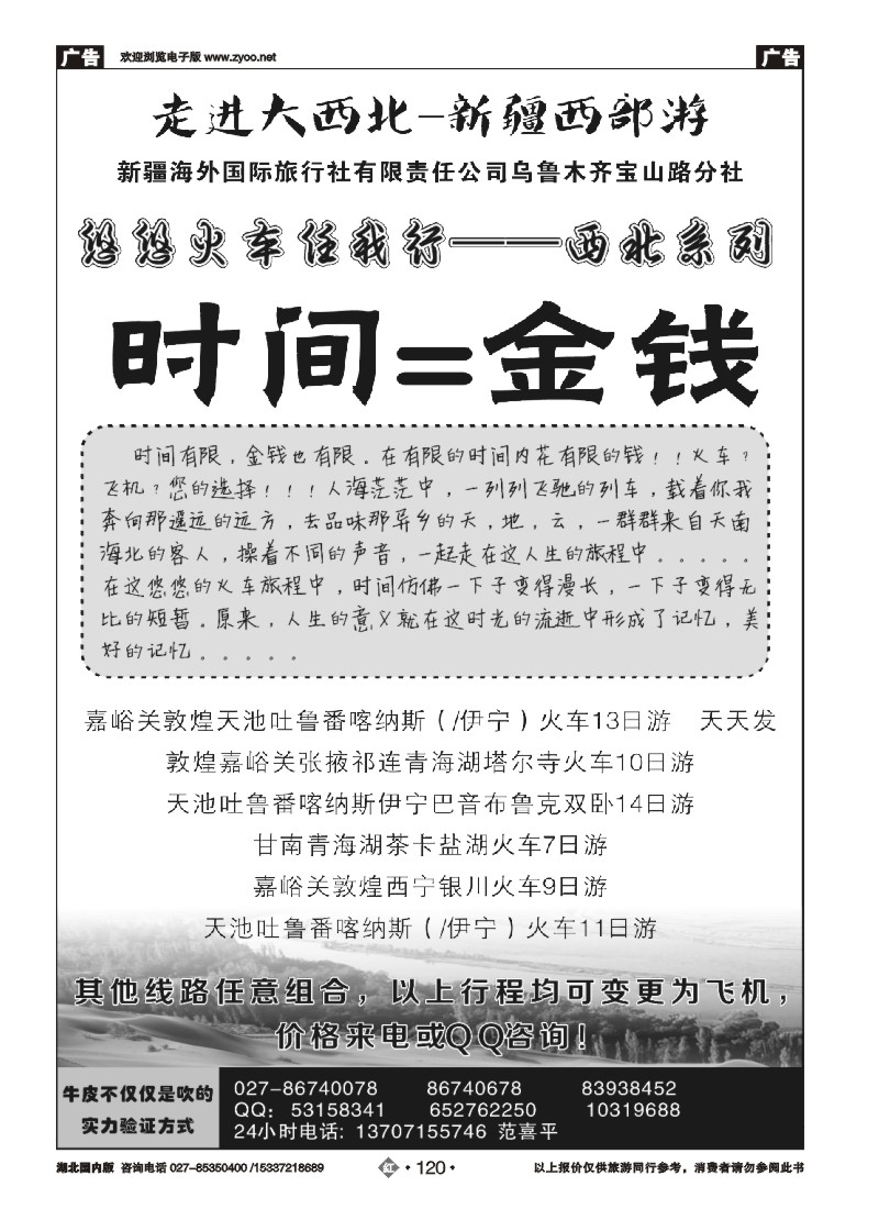 535ZHN120走进大西北-新疆西部游