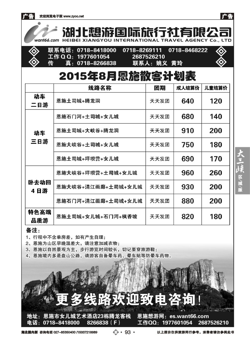 535ZLN093湖北想游国际旅行社有限公司