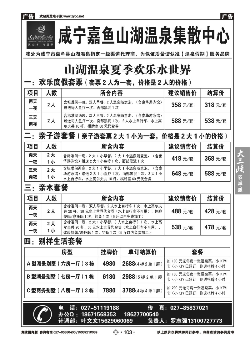 535ZLN103嘉鱼山湖温泉集散中心