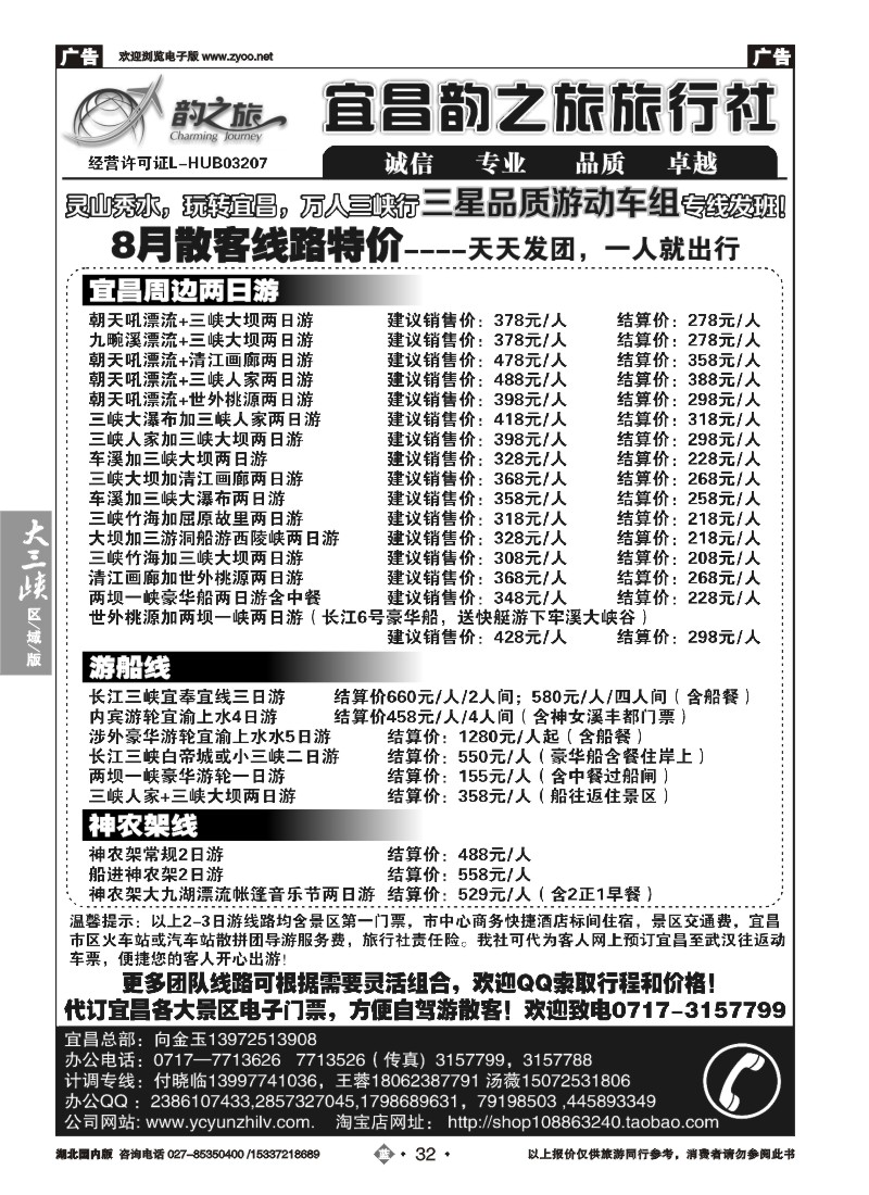 535ZLN032宜昌周边游线路