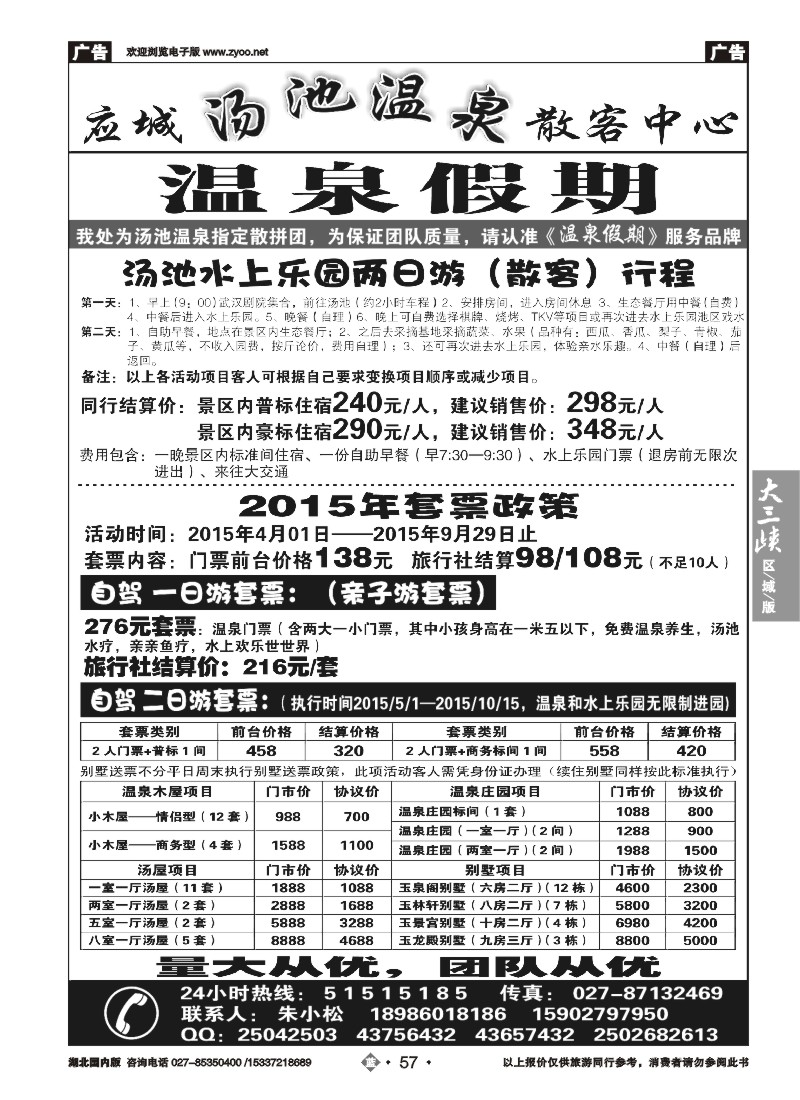 535ZLN057汤池温泉--温泉假期