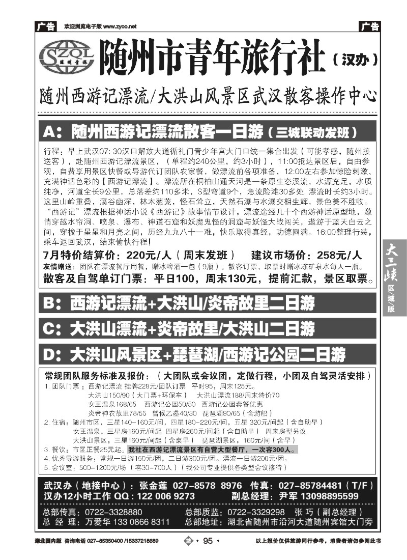 535ZLN095随州青年旅行社