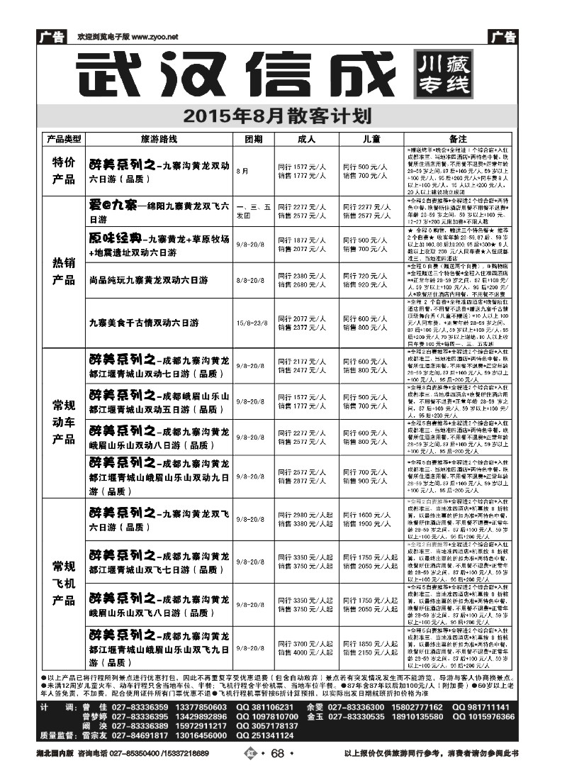 536ZHN068武汉信成（川藏专线）