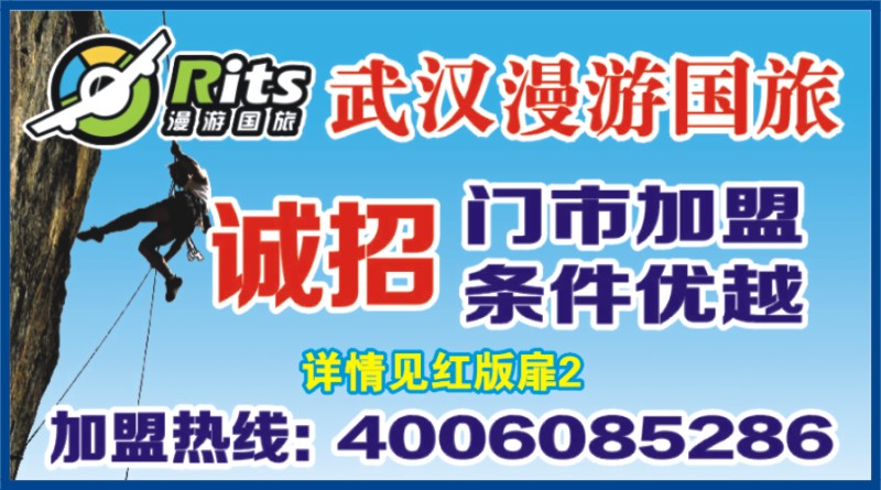 536ZLF007武汉漫游国际旅行社有限公司