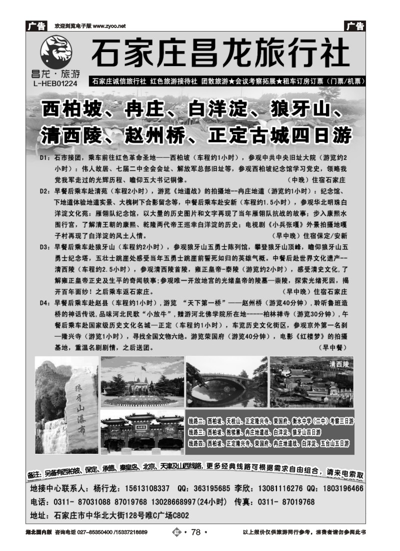 537ZHN078西柏坡专业地接-石家庄昌龙旅行社