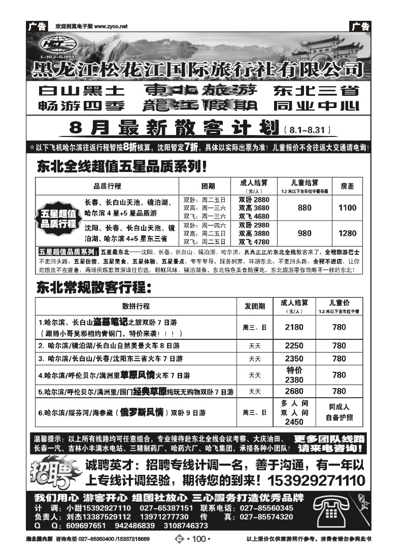 537ZHN100龙江假期--黑龙江松花江国旅(一）