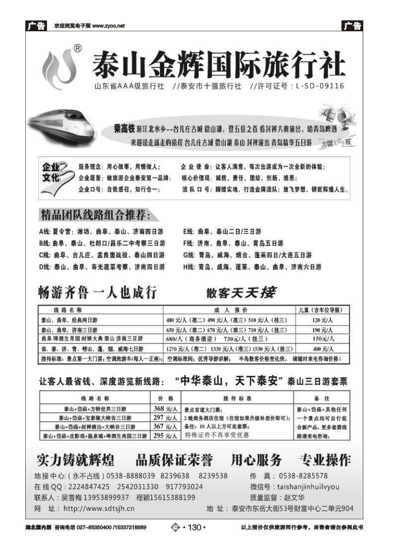 537ZHN130泰山金辉旅行社