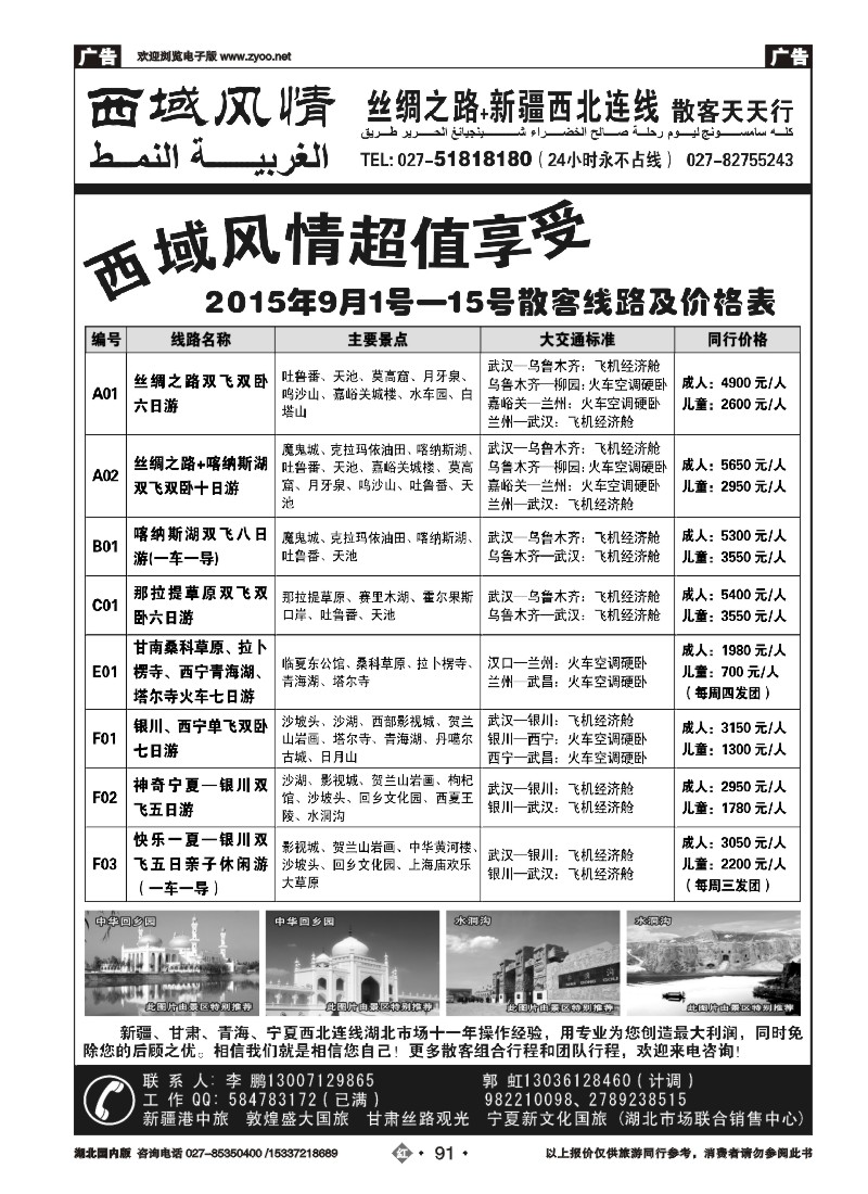 539ZHN091西域风情