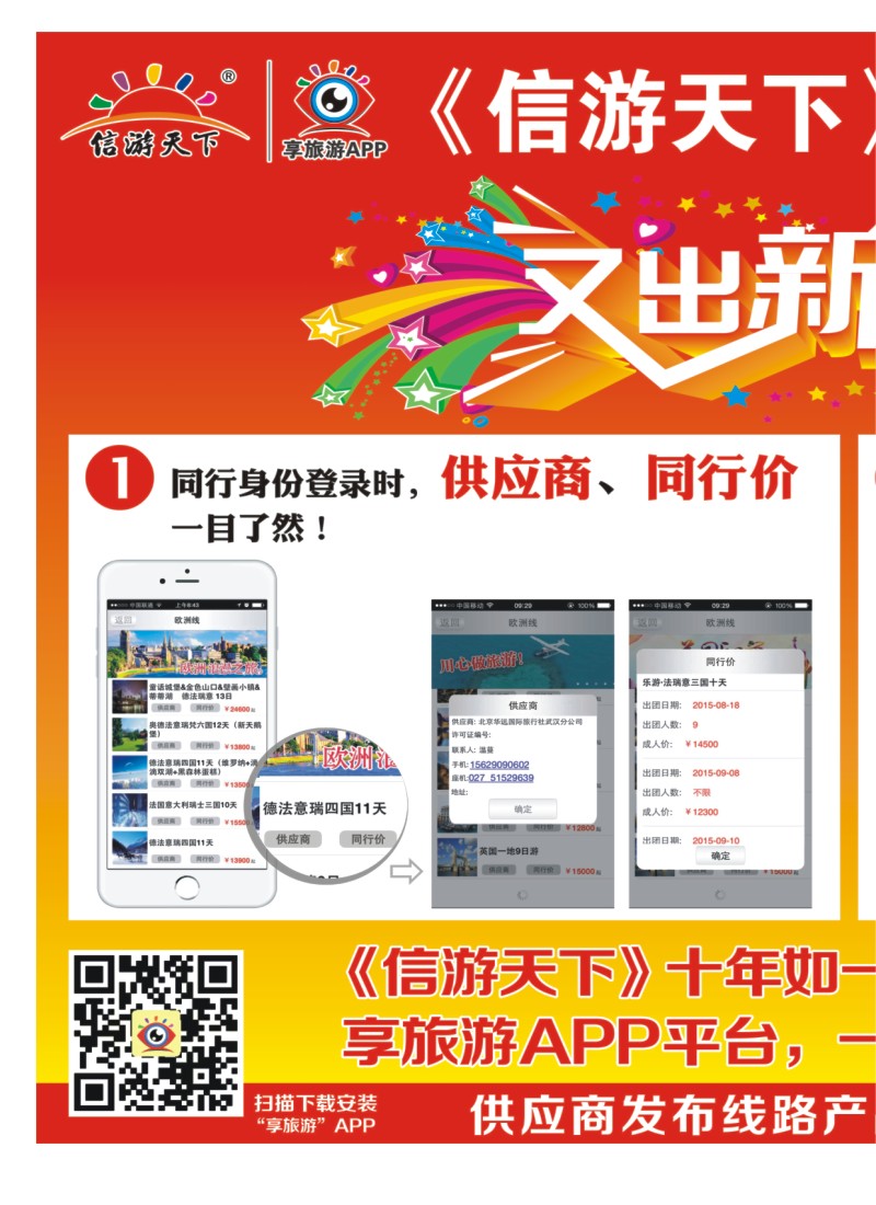 539ZHF003《信游天下》享旅游APP平台又出新功能啦！