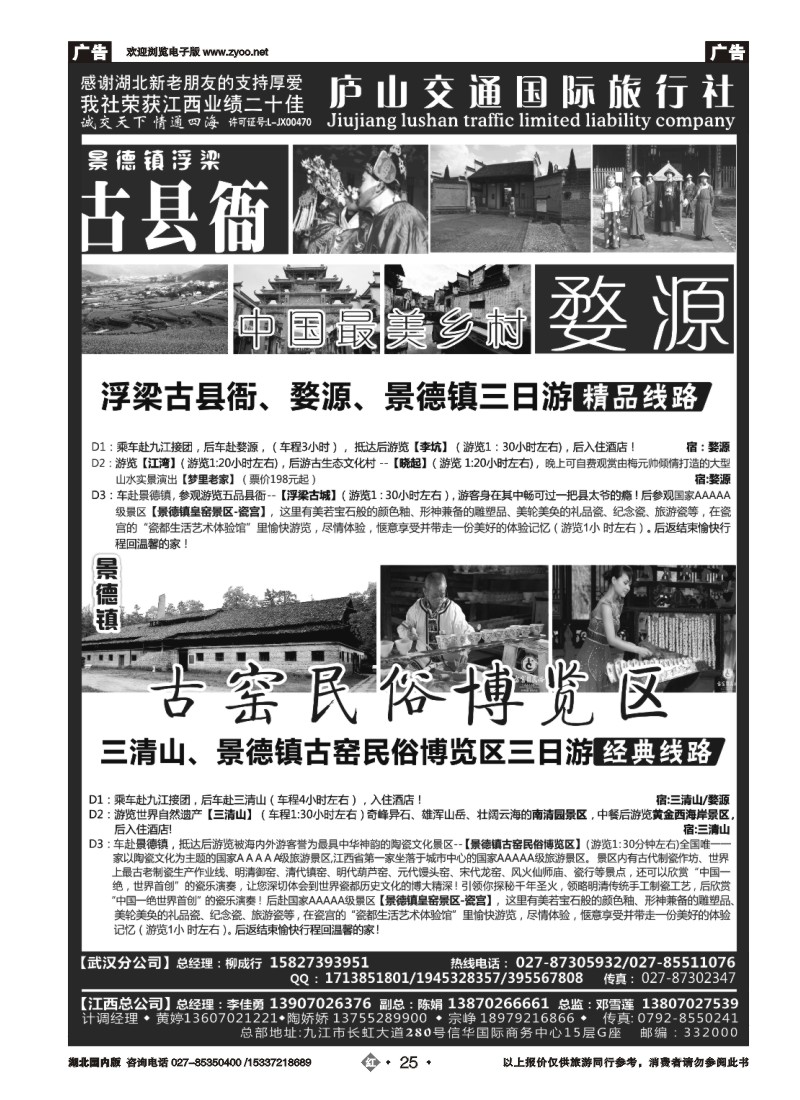 540ZHN025九江庐山交通国际旅行社（三）