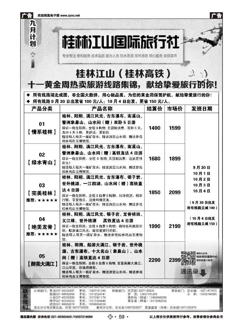 540ZHN059桂林江山国际旅行社（二）