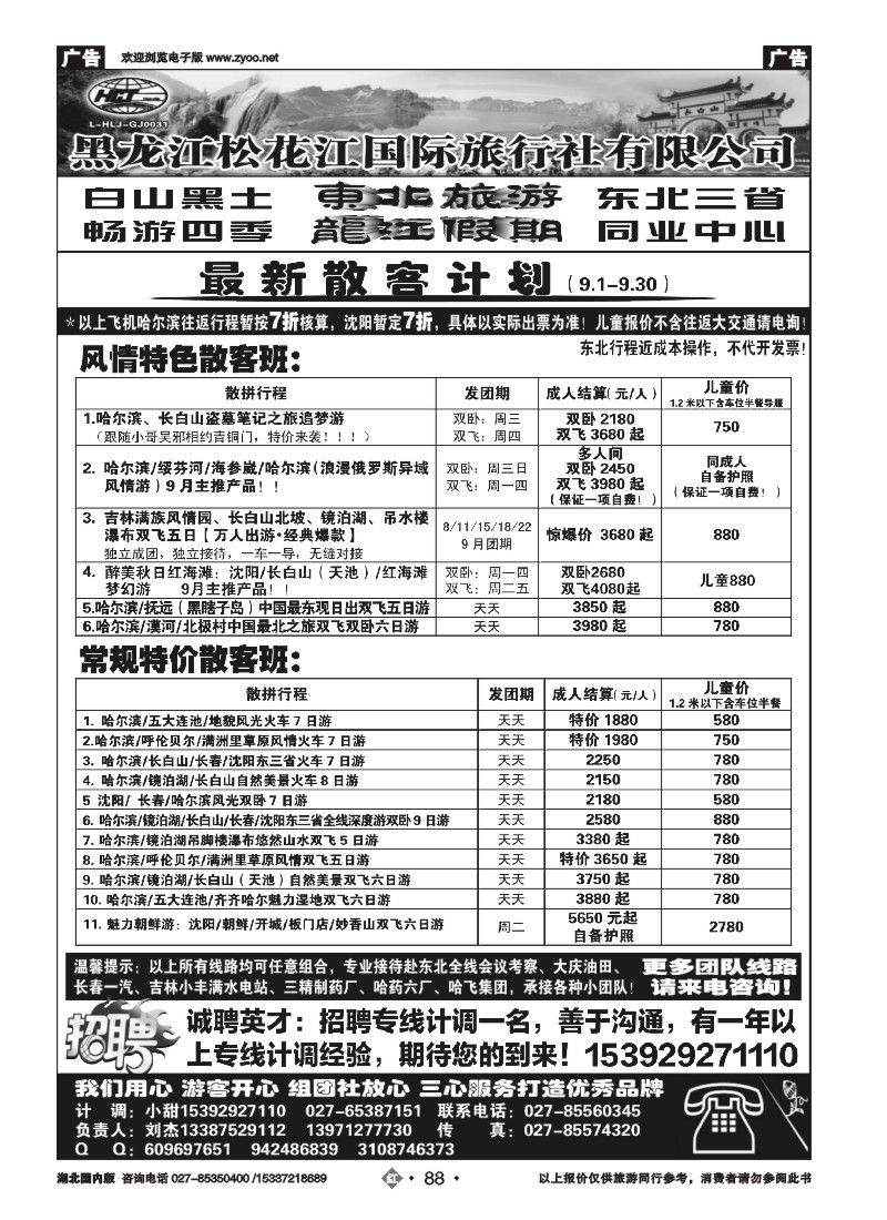 540ZHN088龙江假期--黑龙江松花江国旅