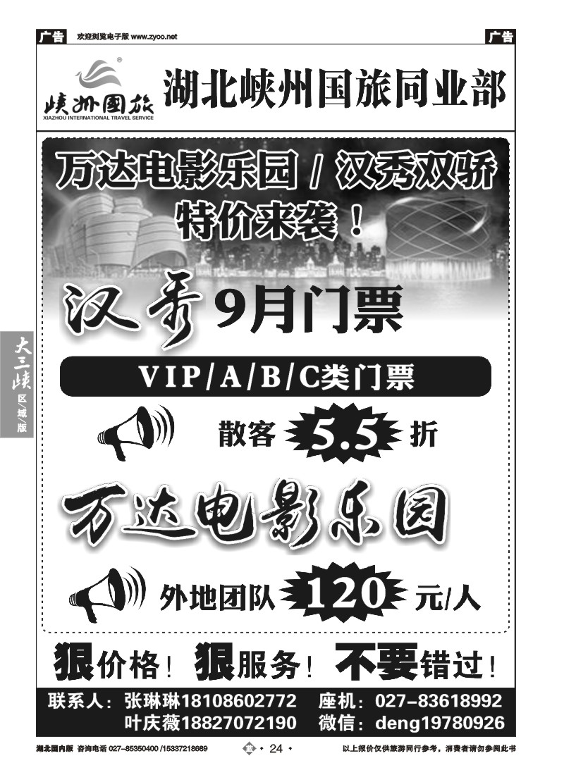 540ZLN024万达乐园汉秀特价